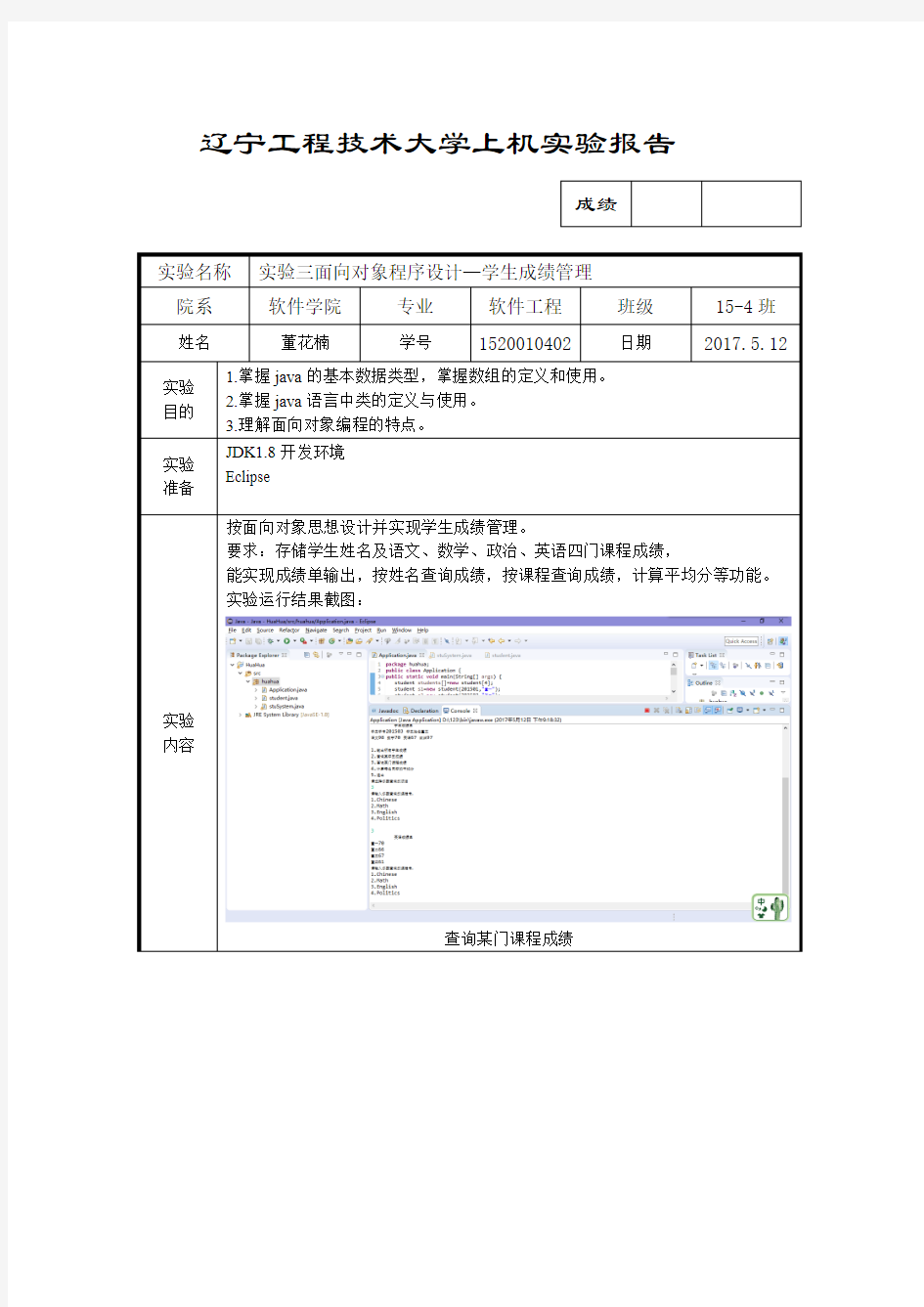 实验二Java基本语法及应用