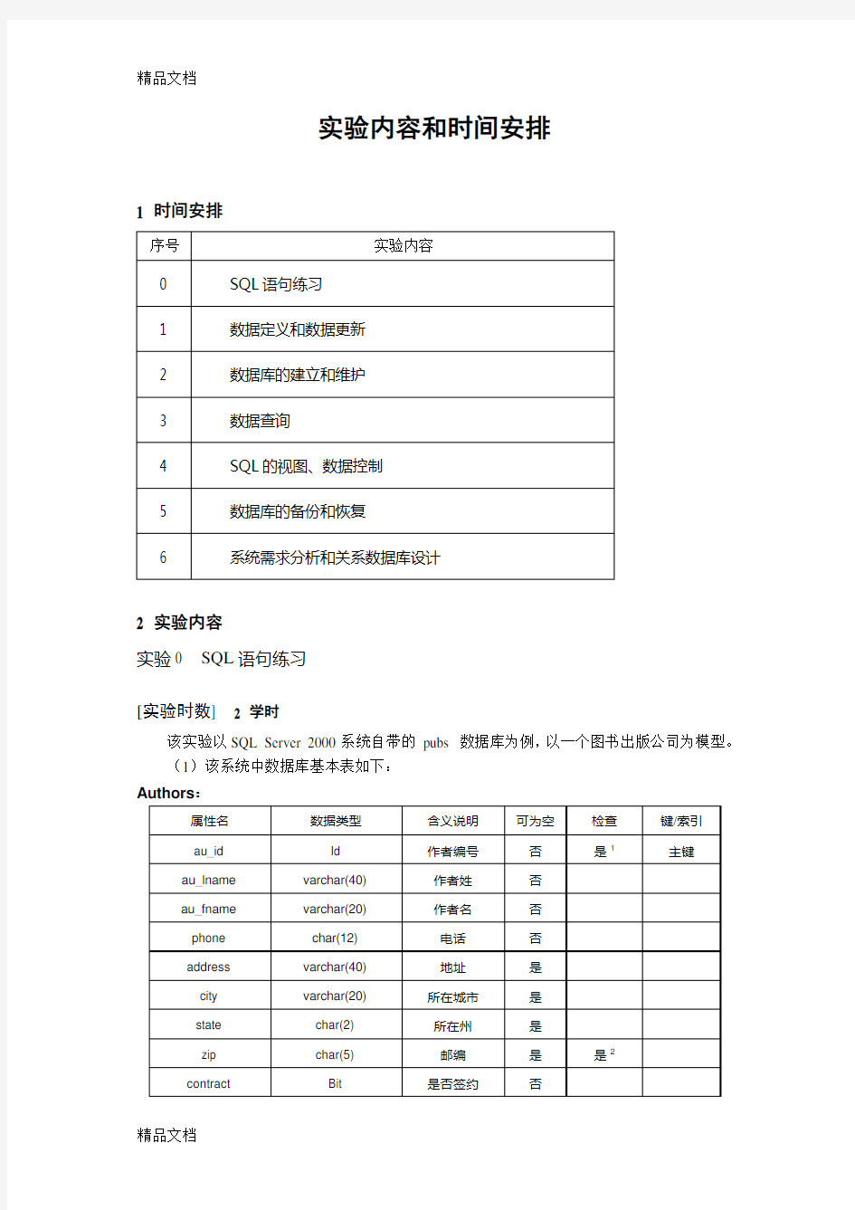 数据库实验 王珊演示教学