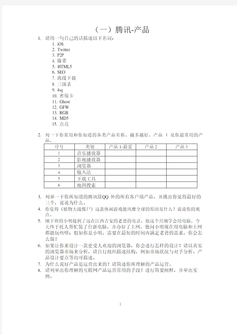 互联网公司校招-产品运营岗笔试题目汇总1-10套