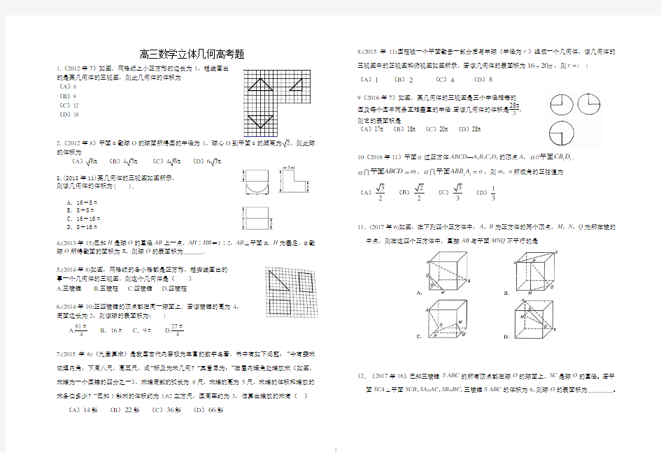 高三数学立体几何历年高考题(2011年-2017年)