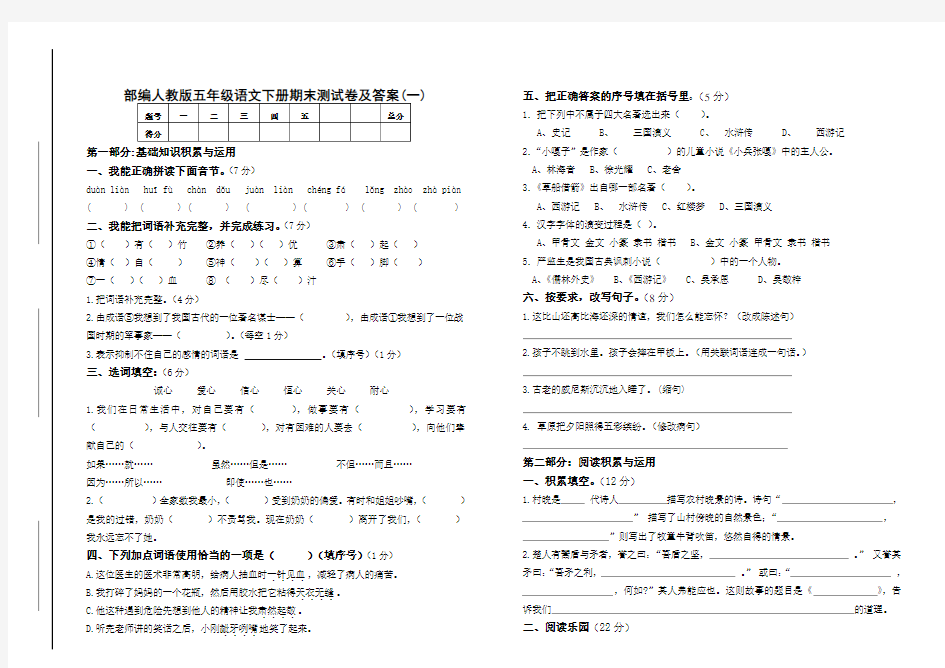 部编人教版五年级语文下册期末测试卷及答案(组卷三)