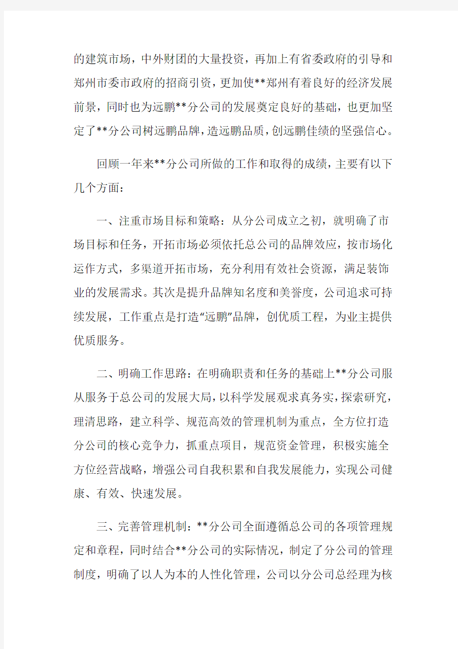 业绩表彰大会发言稿范文