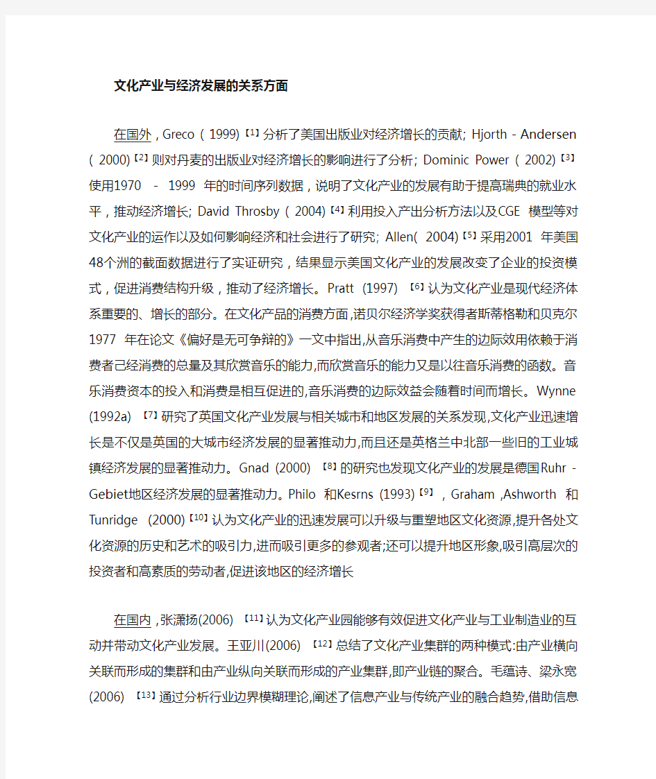 文化产业与经济发展的关系