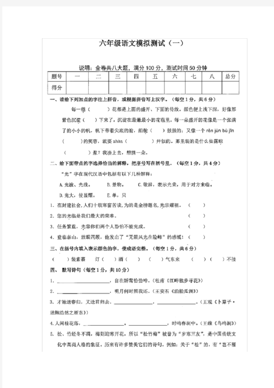 (完整版)天河省实2016小升初语文试题