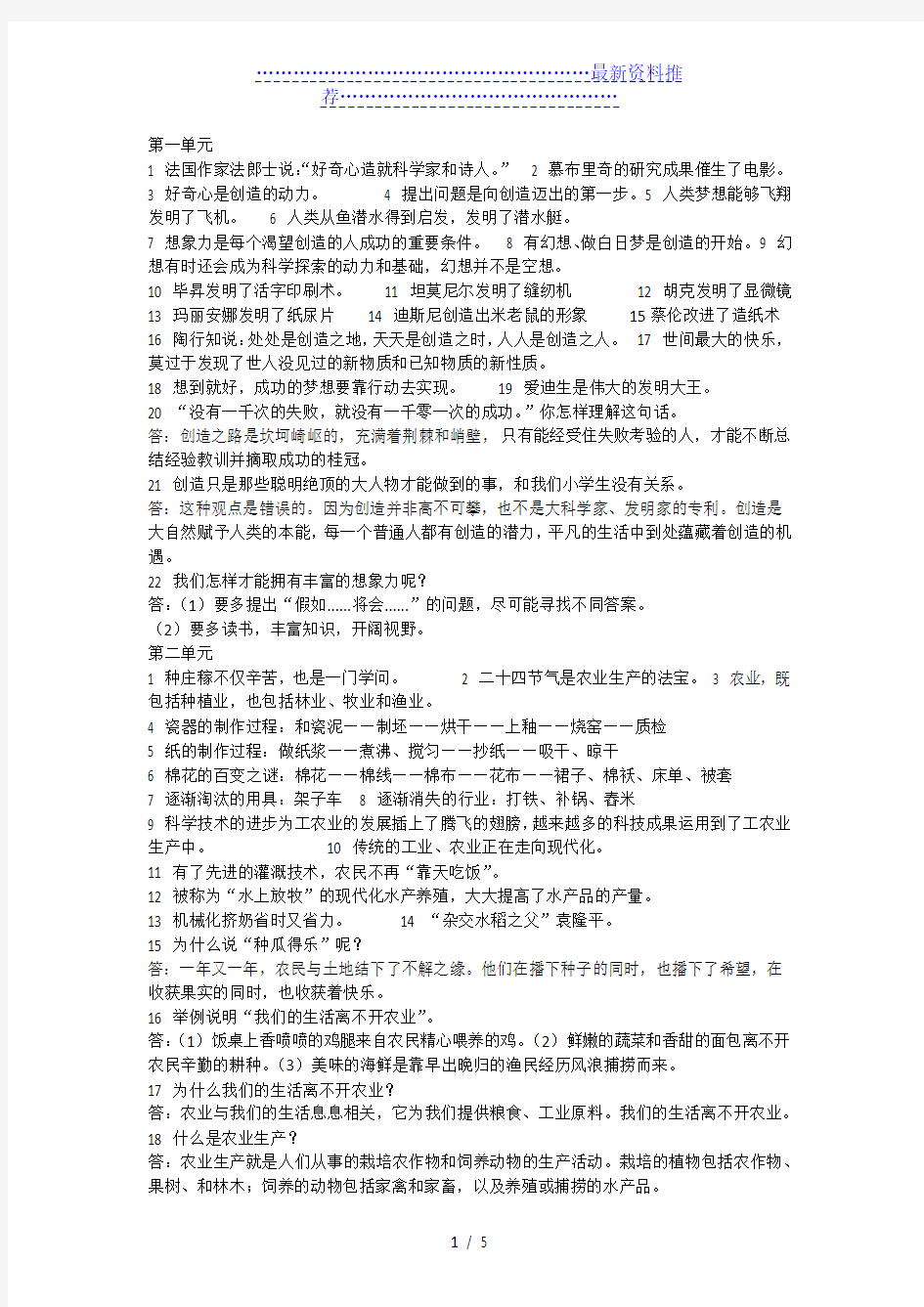 六年级品社上册复习资料教科版