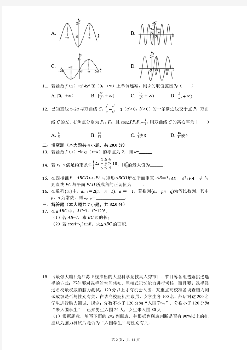 2020年广东省高考数学二模试卷(一)(有答案解析)