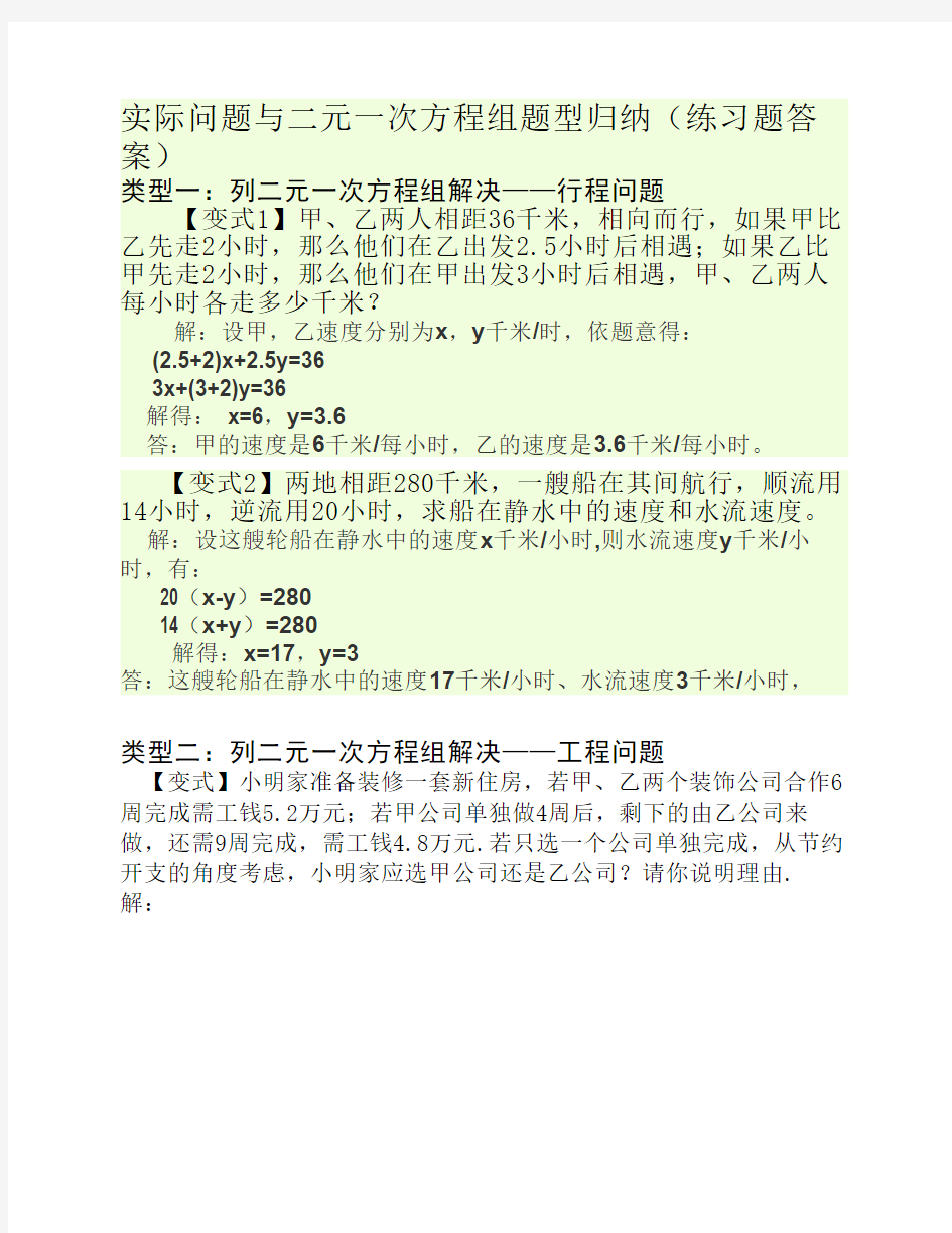 二元一次方程组应用题经典题及答案