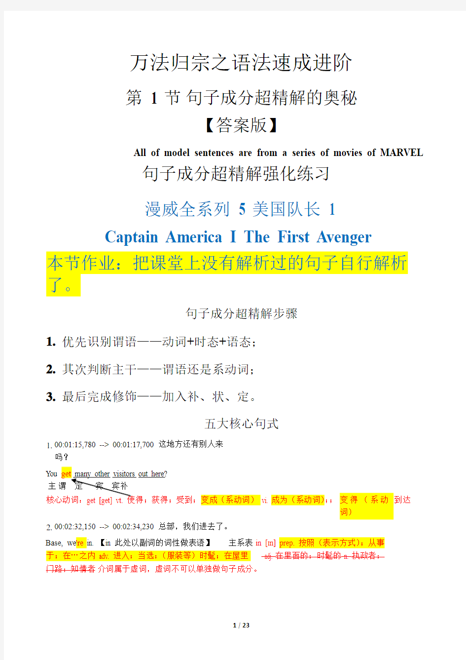 英语语法速成进阶之句子成分超精解的奥秘