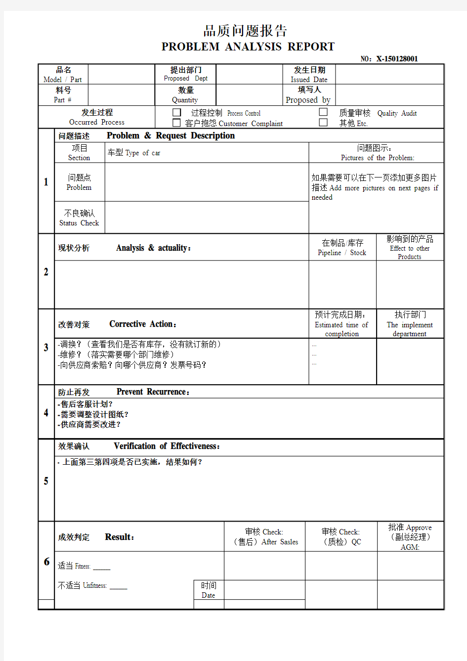 质量问题报告模板