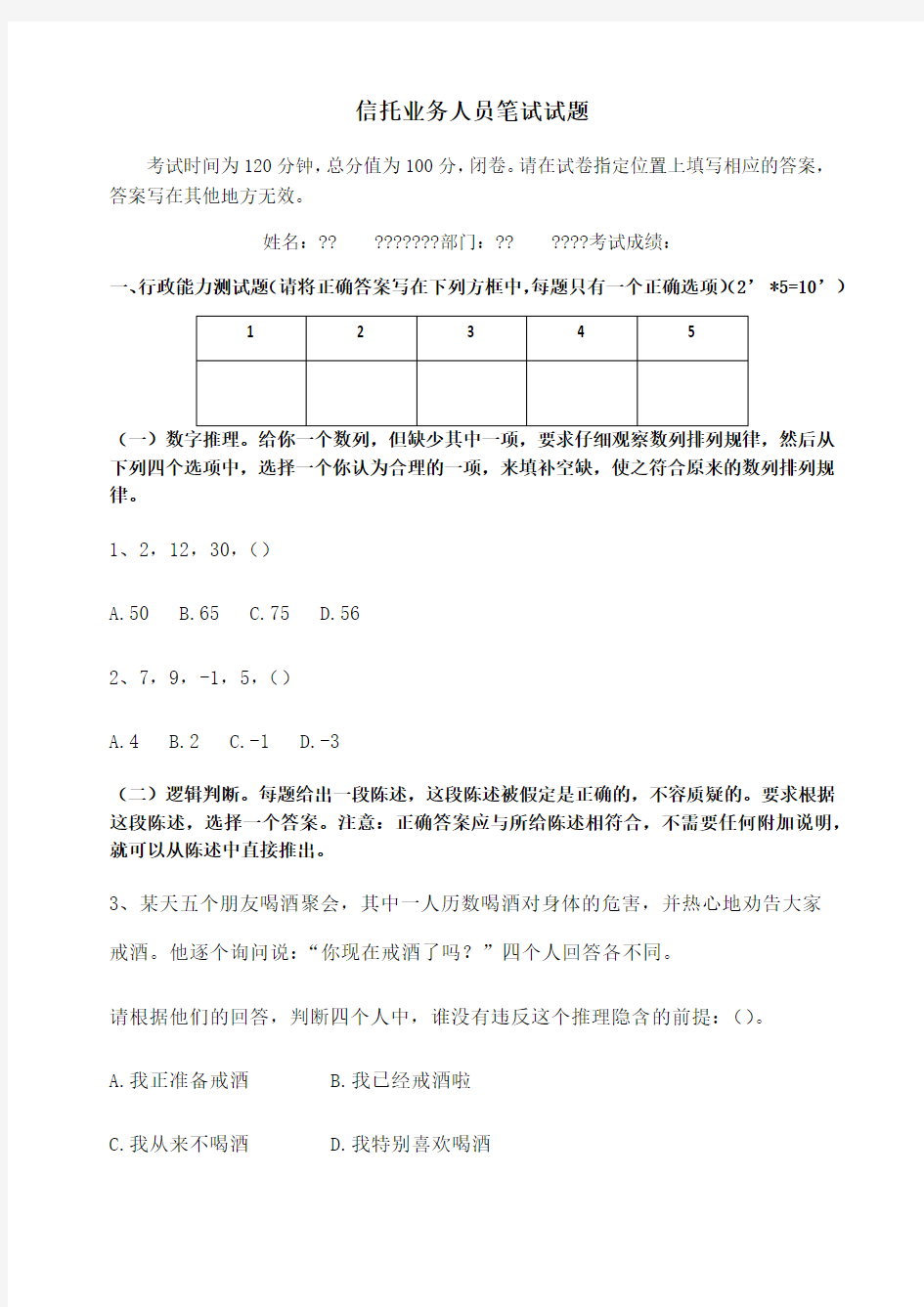 信托业务人员笔试试题易试卷