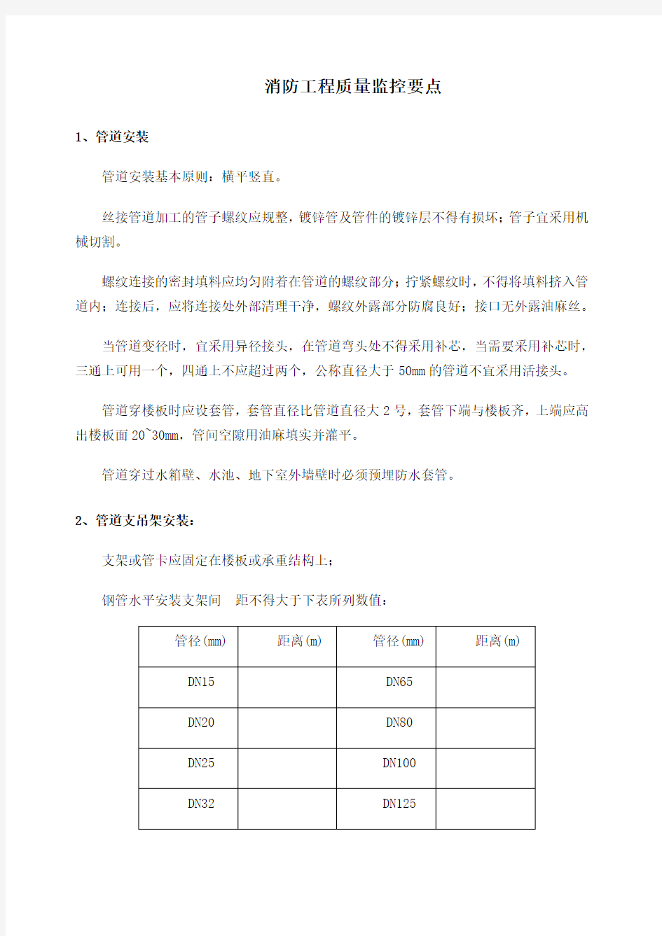 消防工程质量控制要点