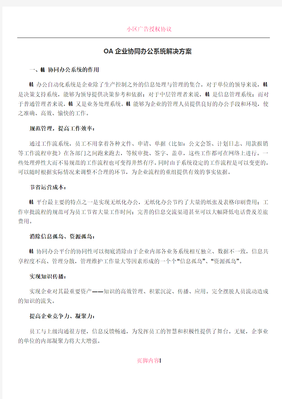 OA企业协同办公系统解决方案