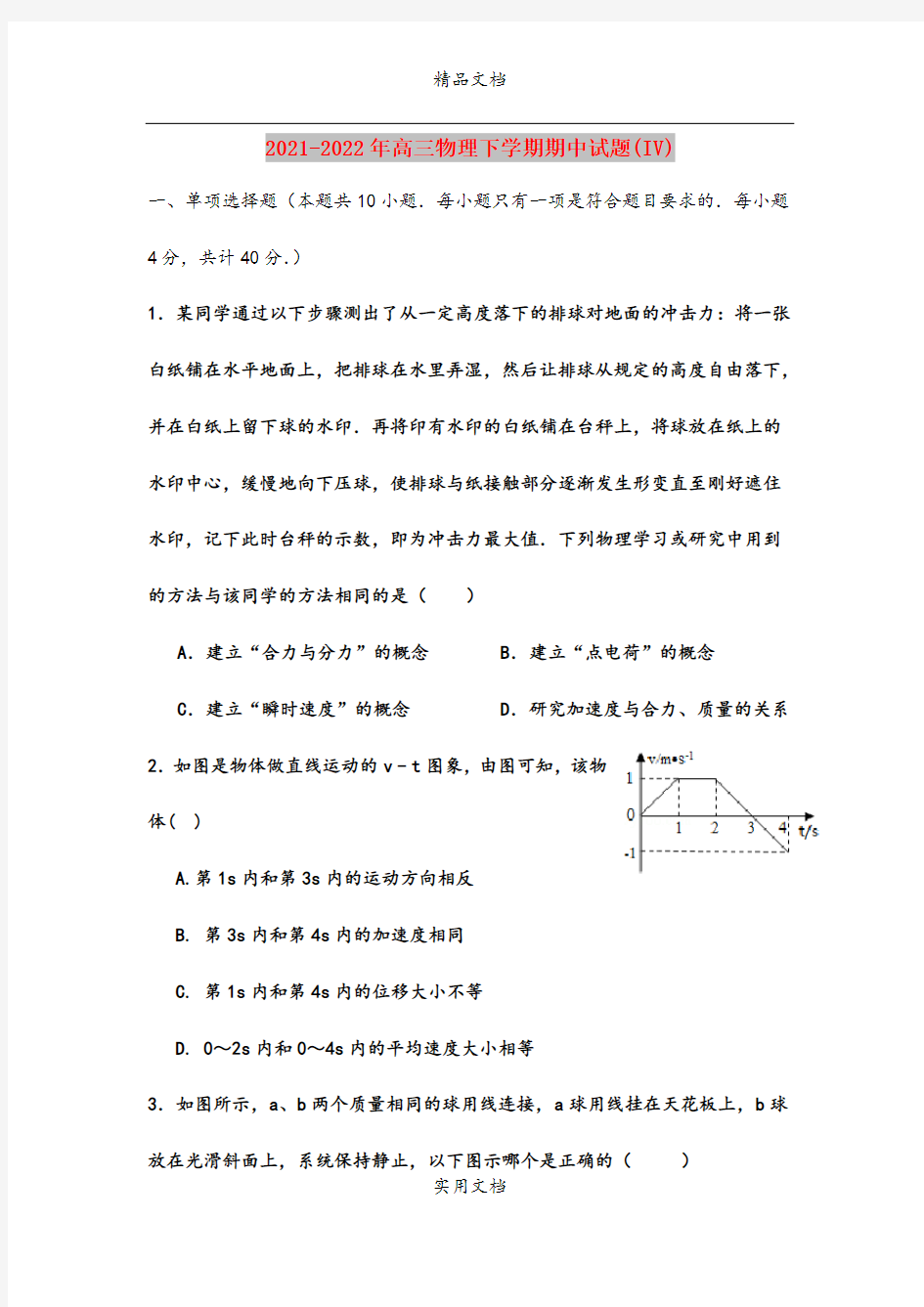 2021-2022年高三物理下学期期中试题(IV)