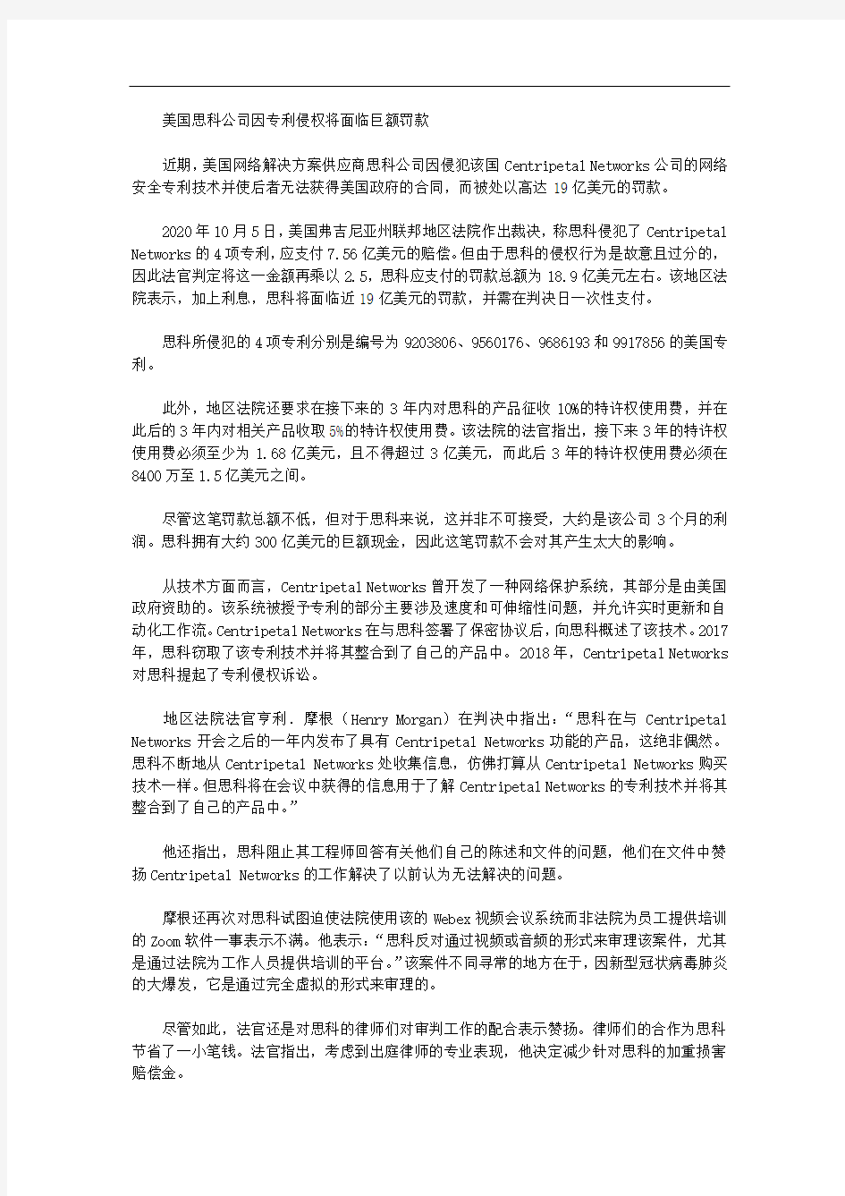 美国思科公司因专利侵权将面临巨额罚款