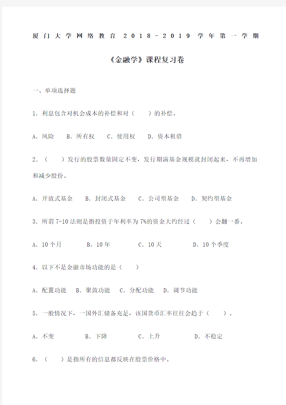 金融学》复习题