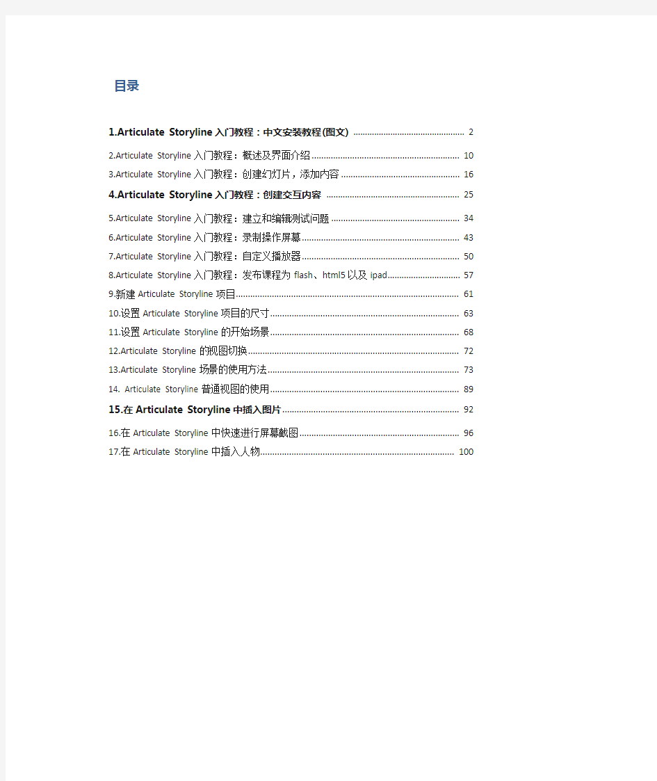 ArticulateStoryline入门教程