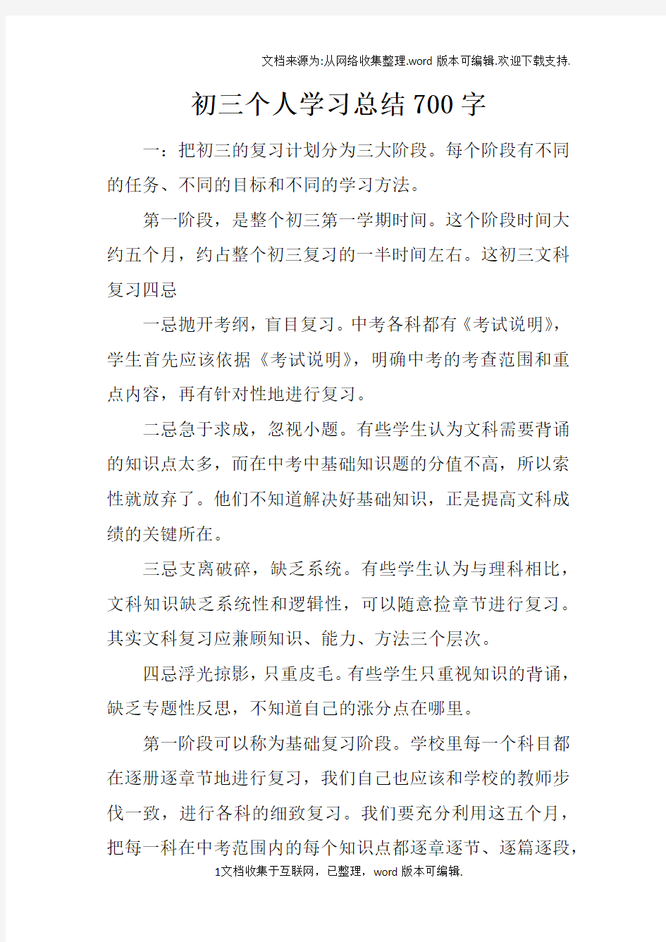 初三个人学习总结700字