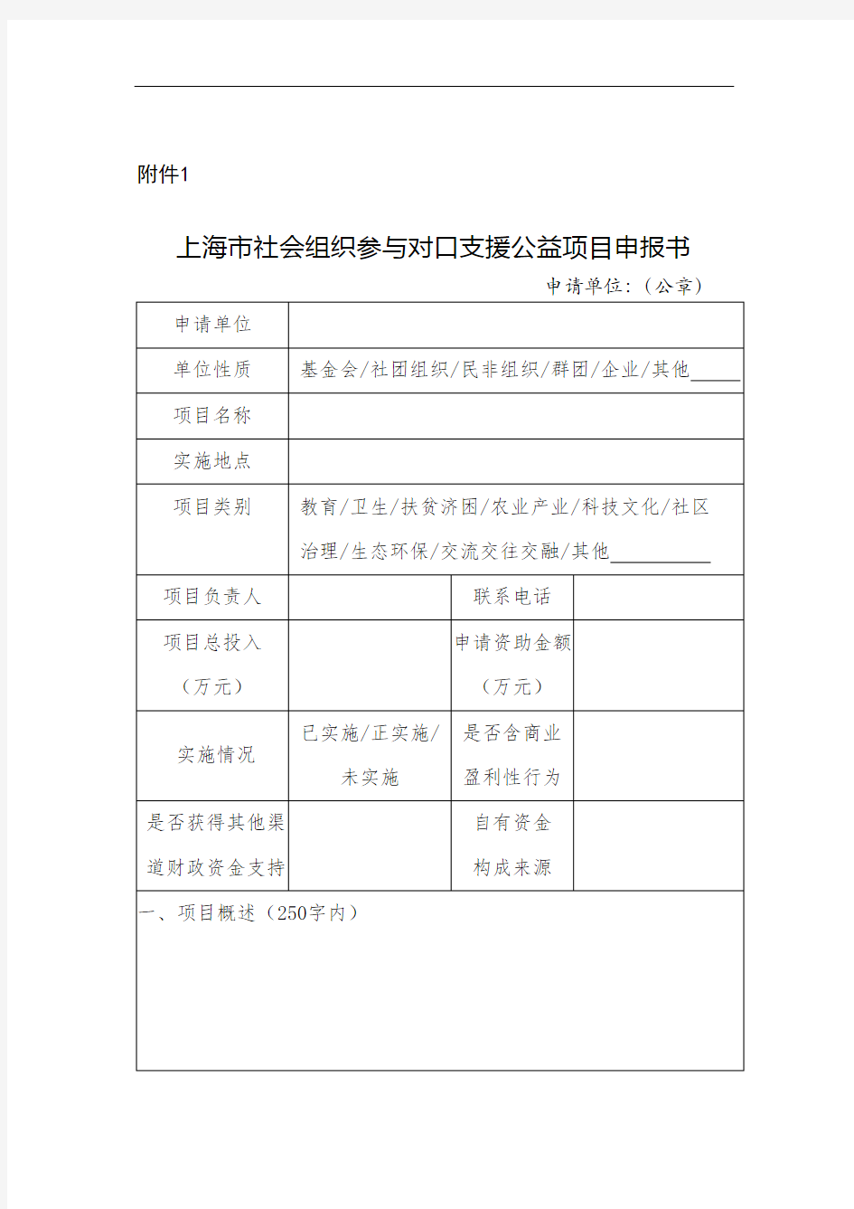 支援公益项目申报书