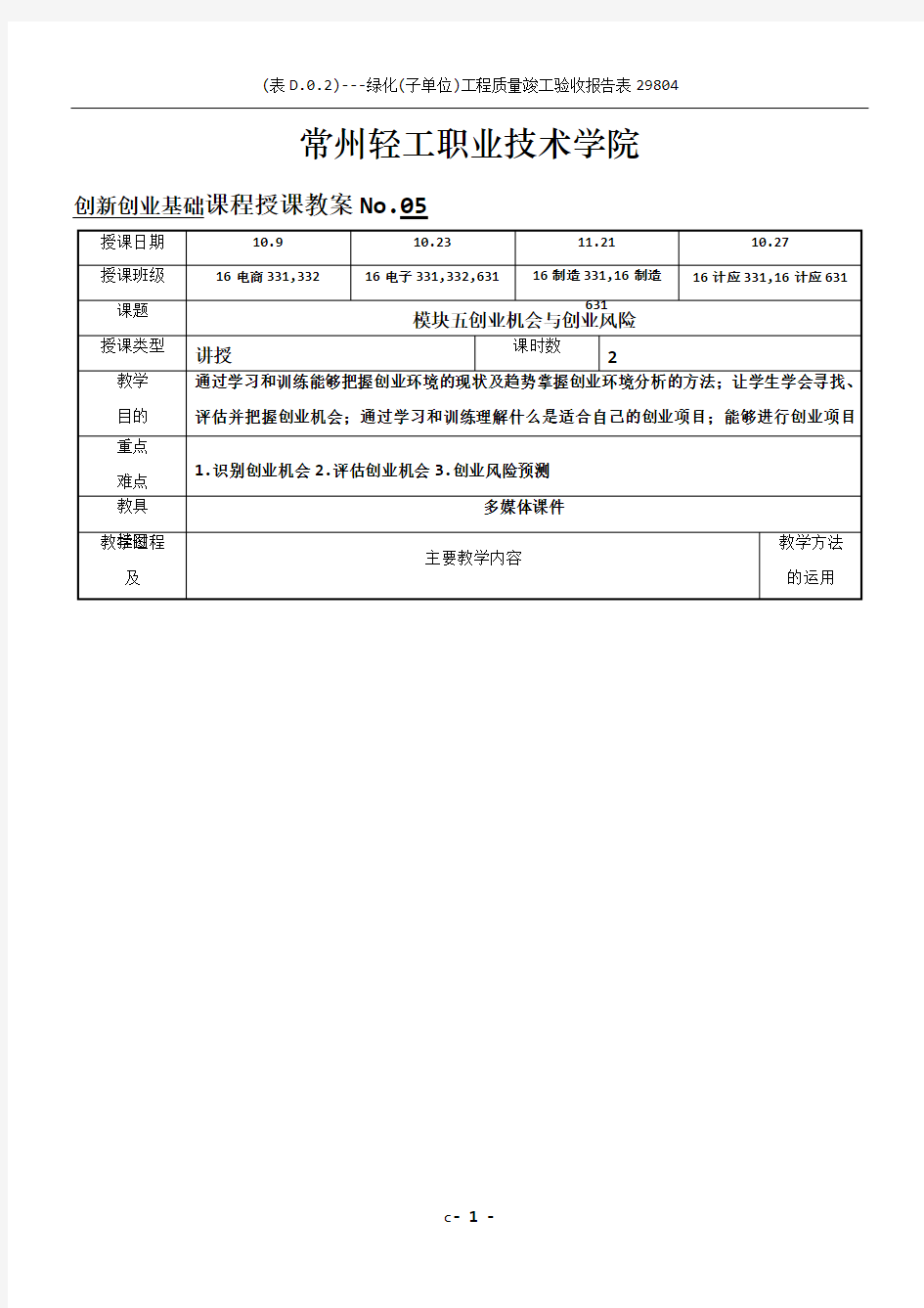 创新创业基础教案5