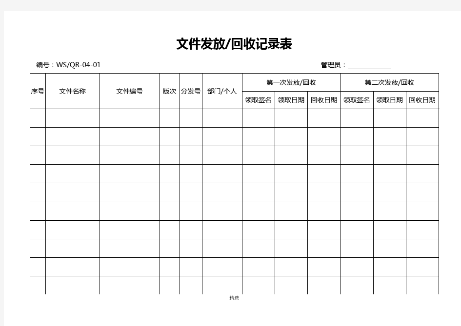 ISO9001表格(全套)