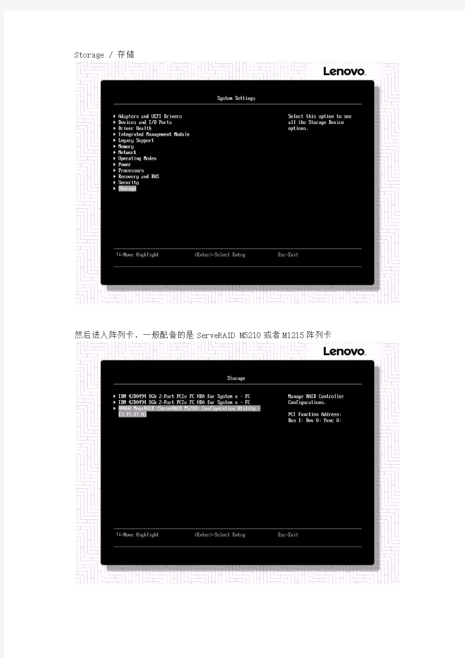 联想服务器X3850 X6 system x BIOS raid 配置