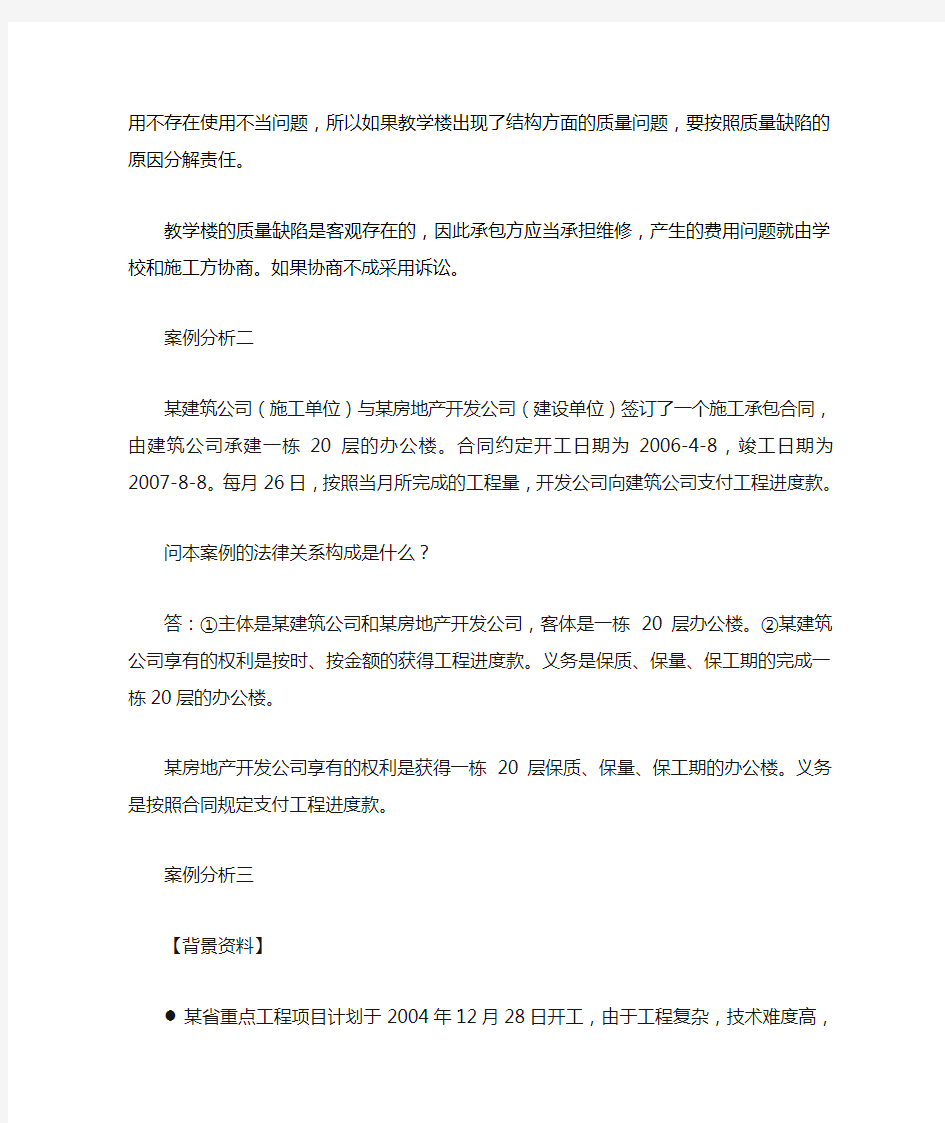 案例分析题目及答案