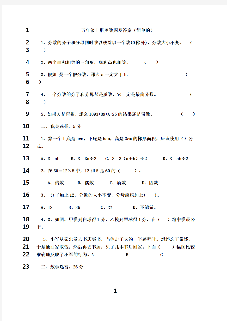 最新五年级上册奥数题及答案