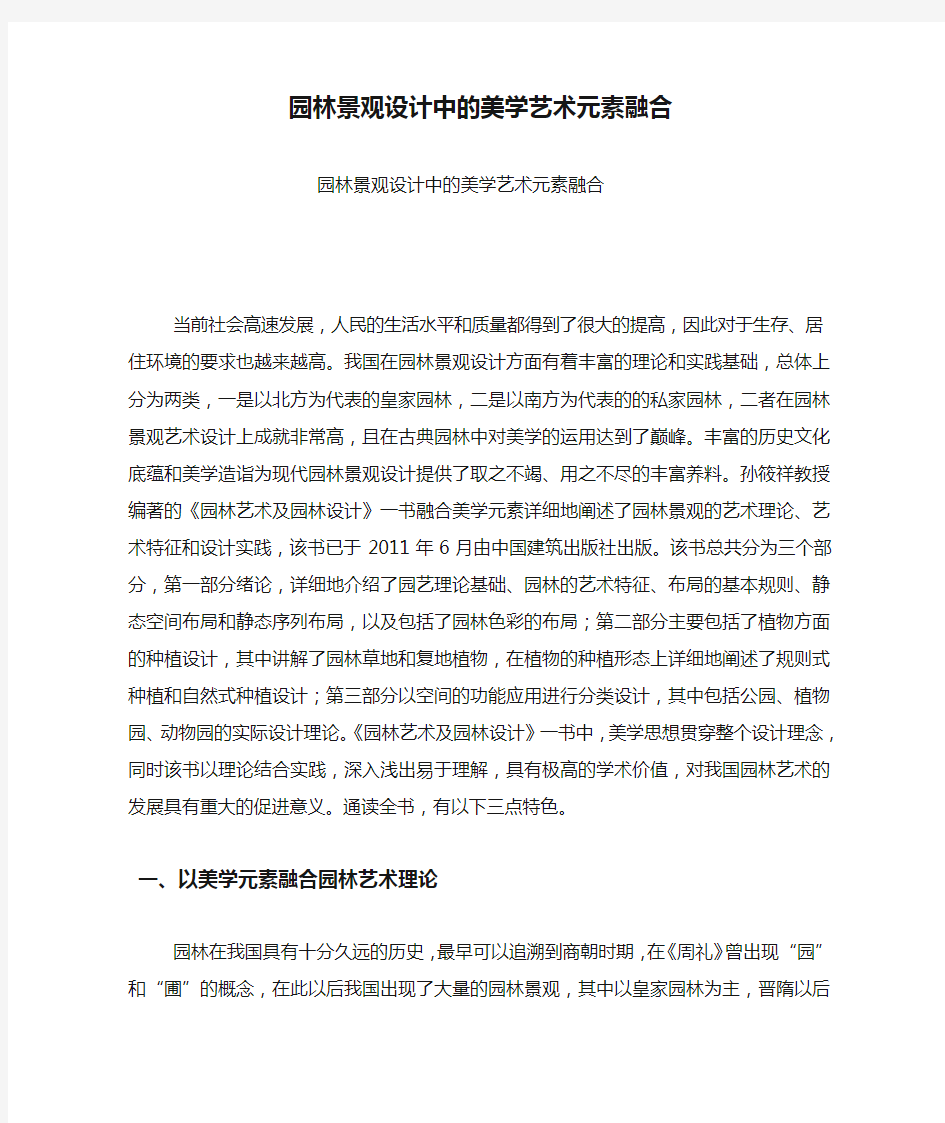 2020-园林景观设计中的美学艺术元素融合