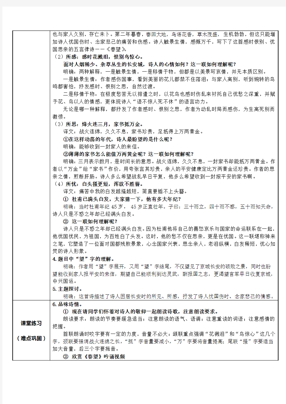 春望 初中语文教案八年级语文教学设计 人教版