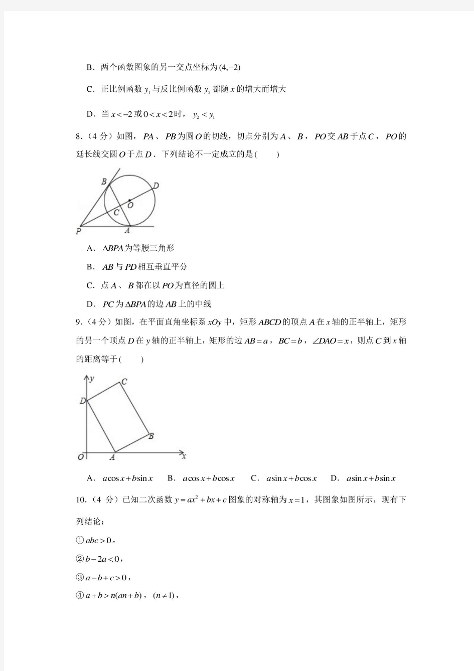 2020年湖南省湘西州中考数学试卷(含答案解析)