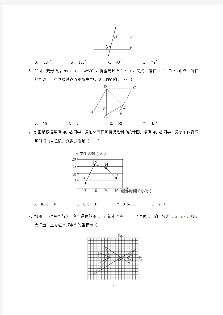 2020年重庆市中考数学仿真模拟试题(附答案)