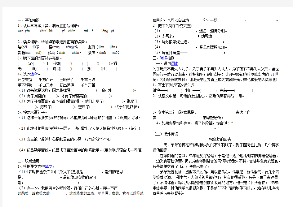 四年级下册语文试卷