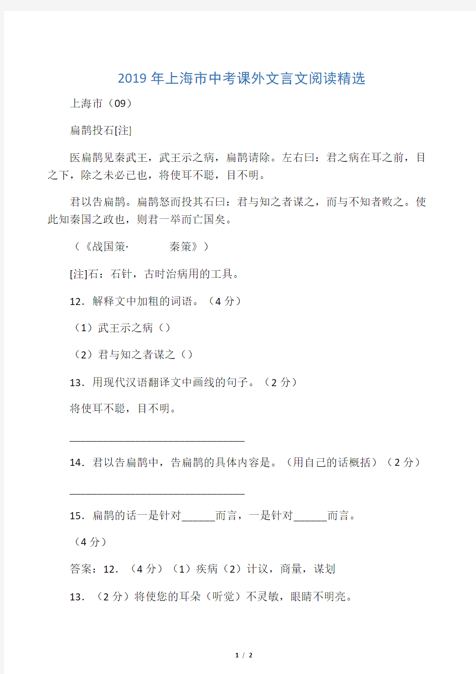 上海市中考课外文言文阅读精选