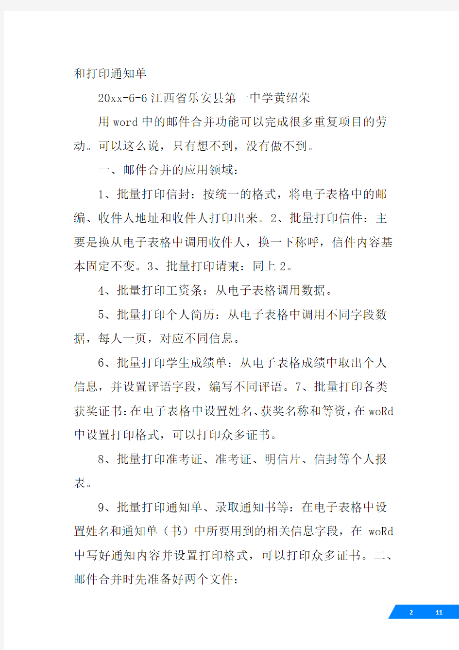 word表格批量公式