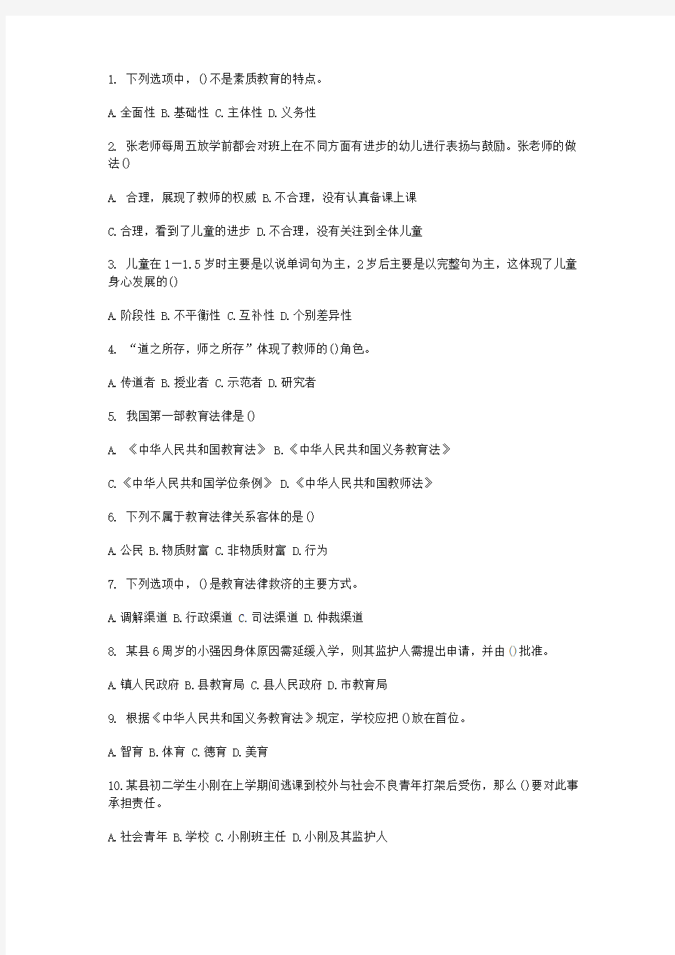 幼儿综合素质考前预测试卷及答案