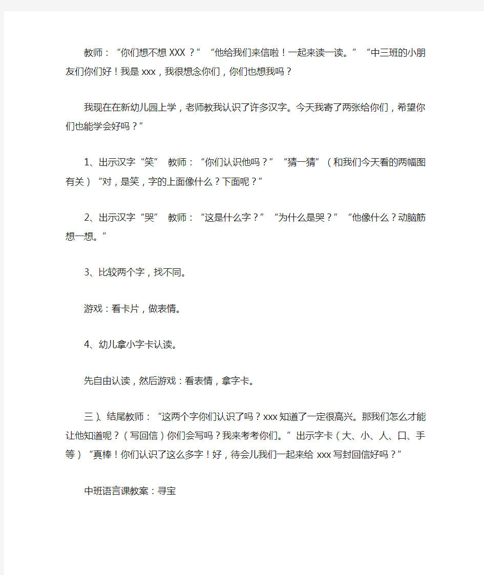 最新整理中班语言课教案