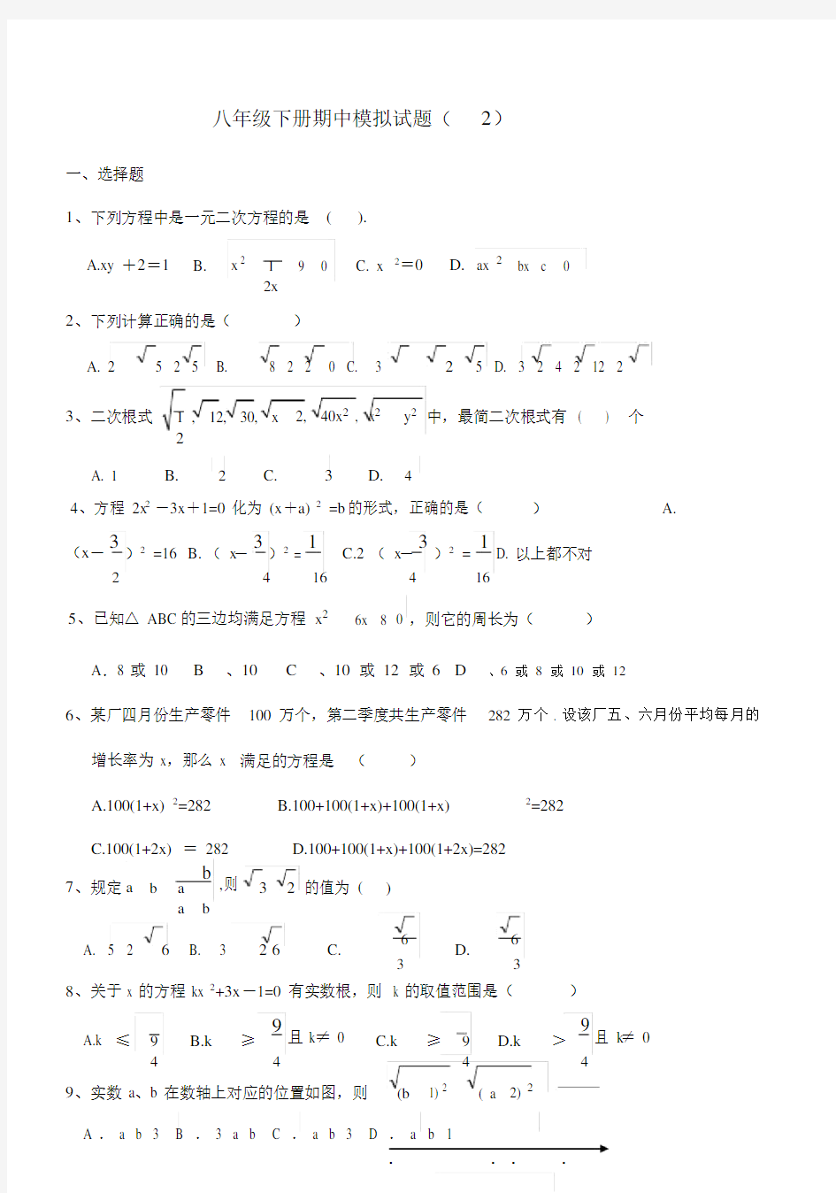 沪科版八年级下数学期中试题.docx