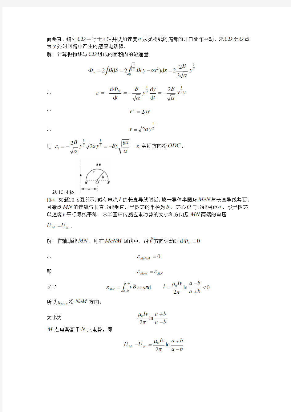 大学物理学第三版下册习题答案习题10
