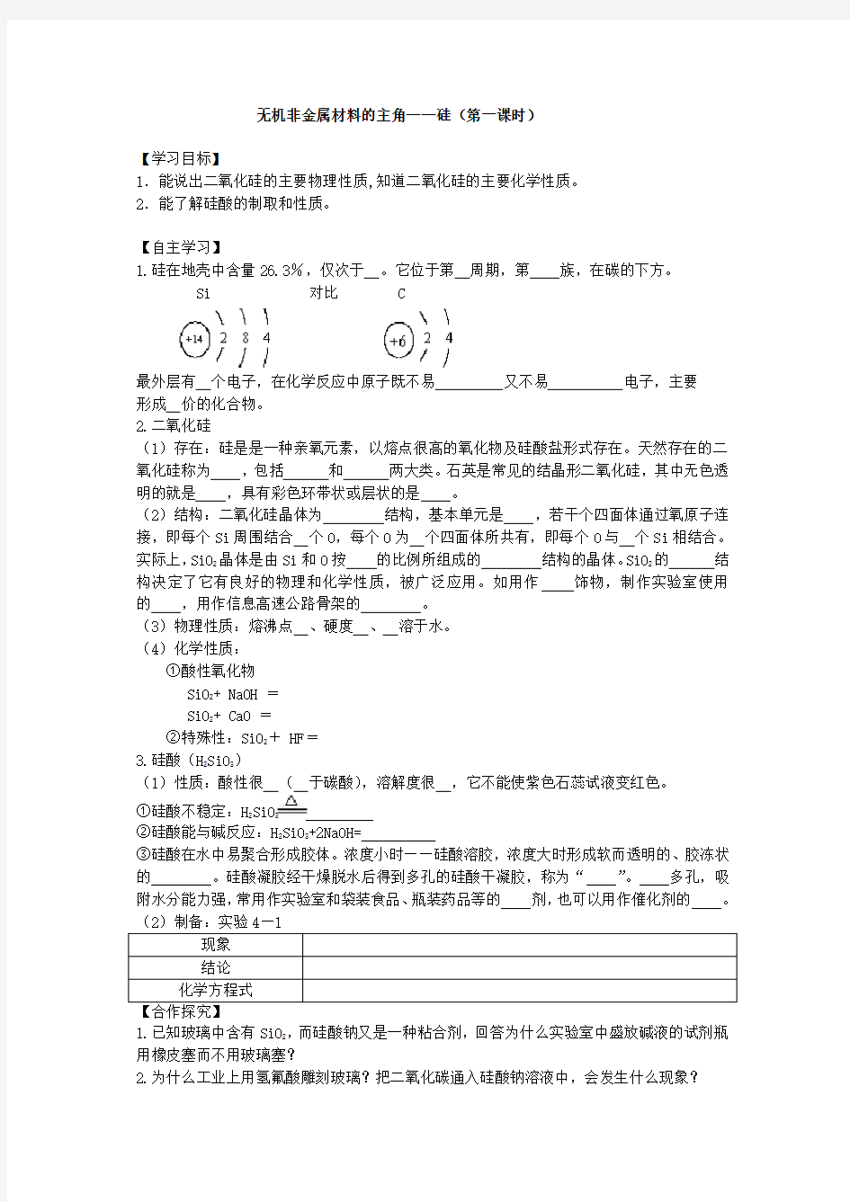 高一化学必修一第四章导学案