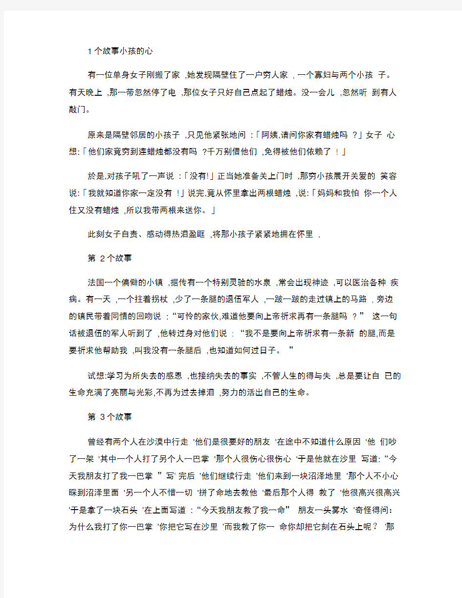 家长必讲给孩子的故事