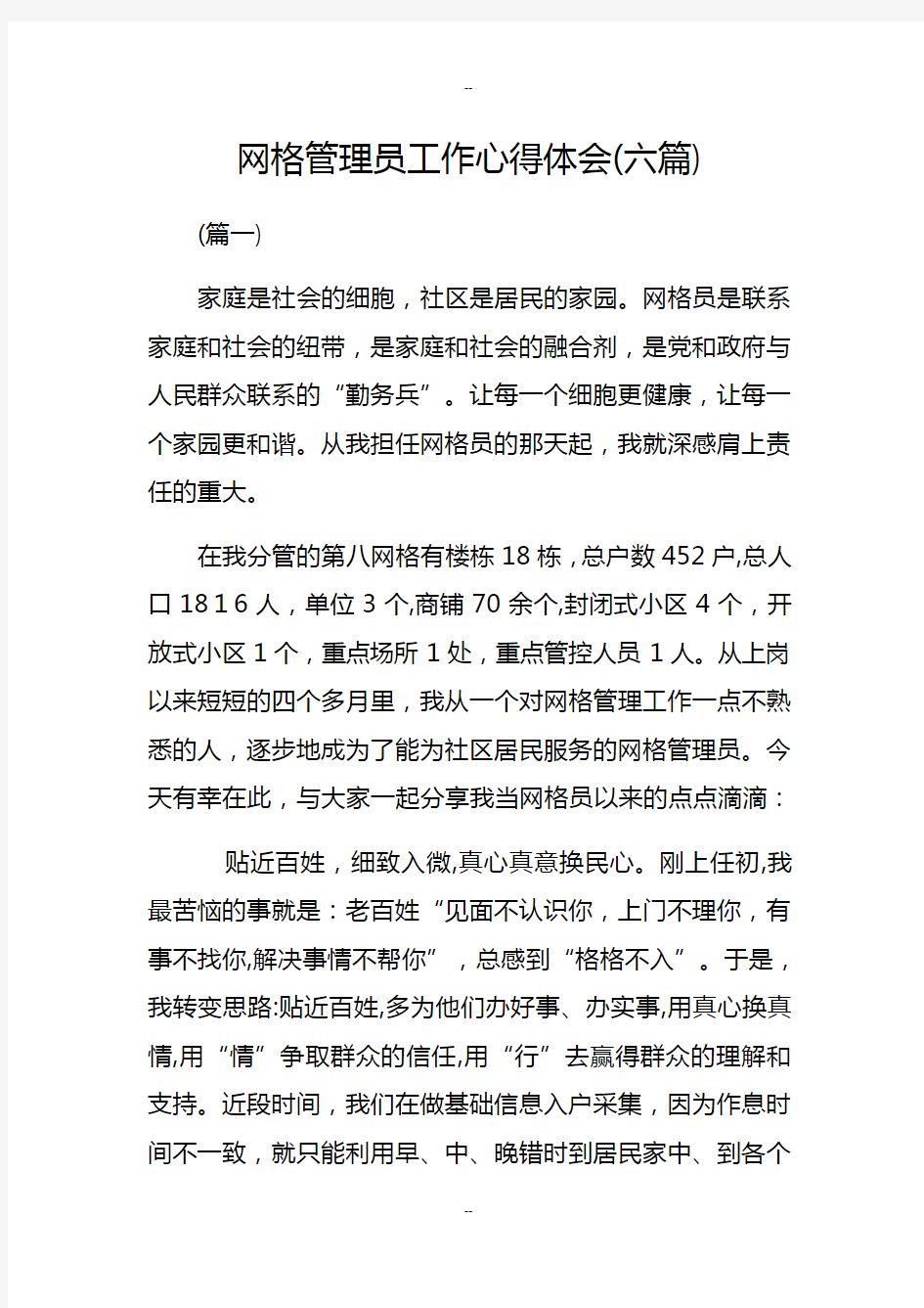 网格管理员工作心得体会(六篇)