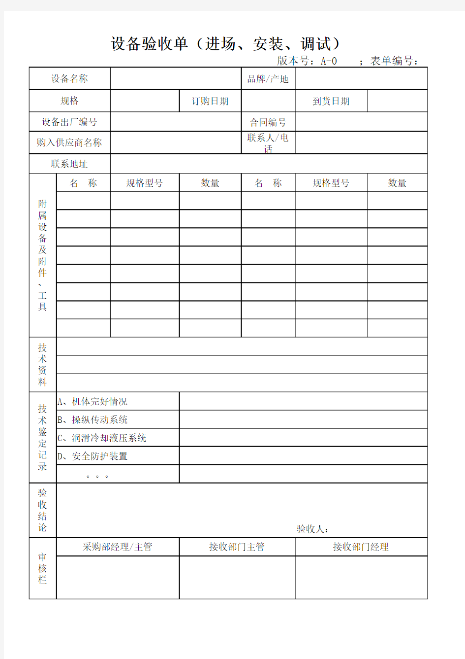 设备验收单