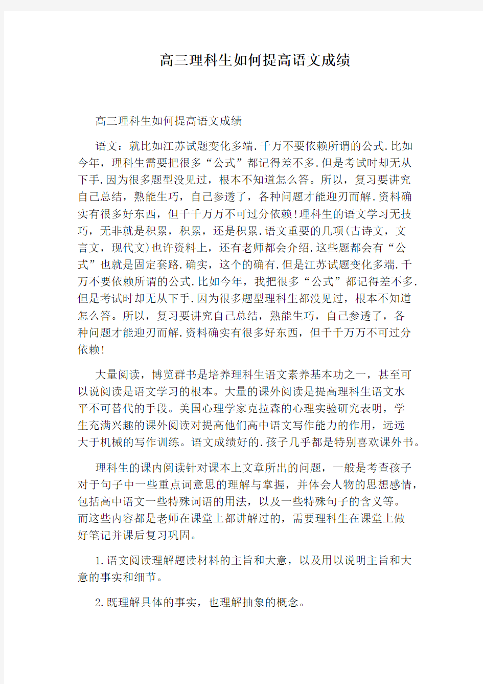 高三理科生如何提高语文成绩