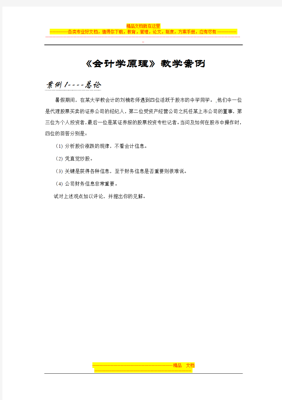 会计学原理教学案例