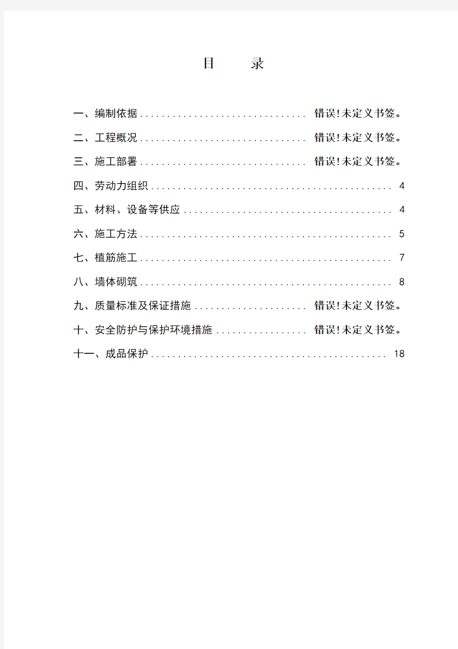 加气混凝土砌块专项施工方案