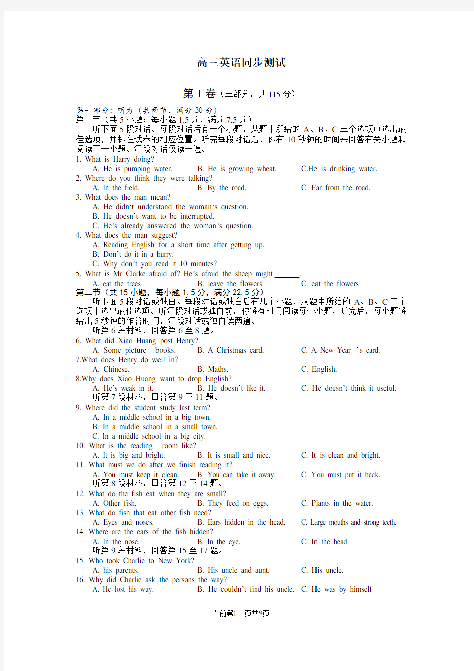 高三英语同步测试11含答案