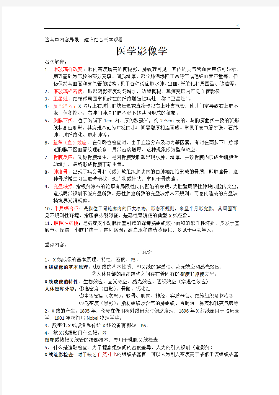 成都中医药大学医学影像学期末复习资料