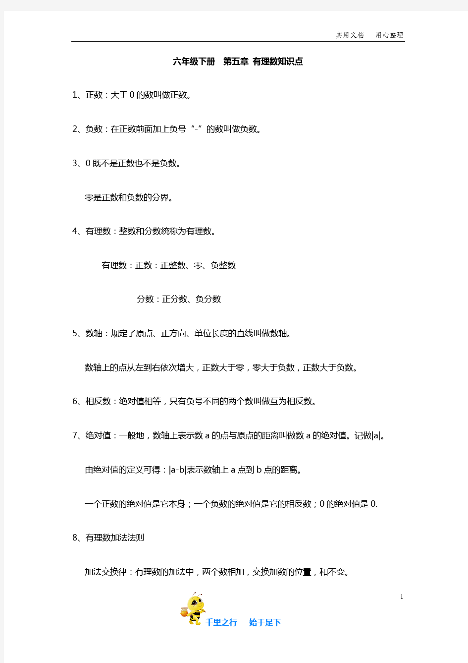 沪教版六年级数学下学期全套教案+习题