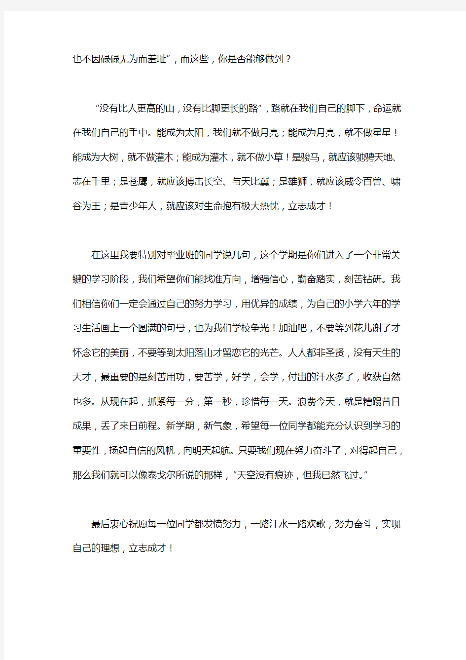 教师国旗下演讲稿三篇