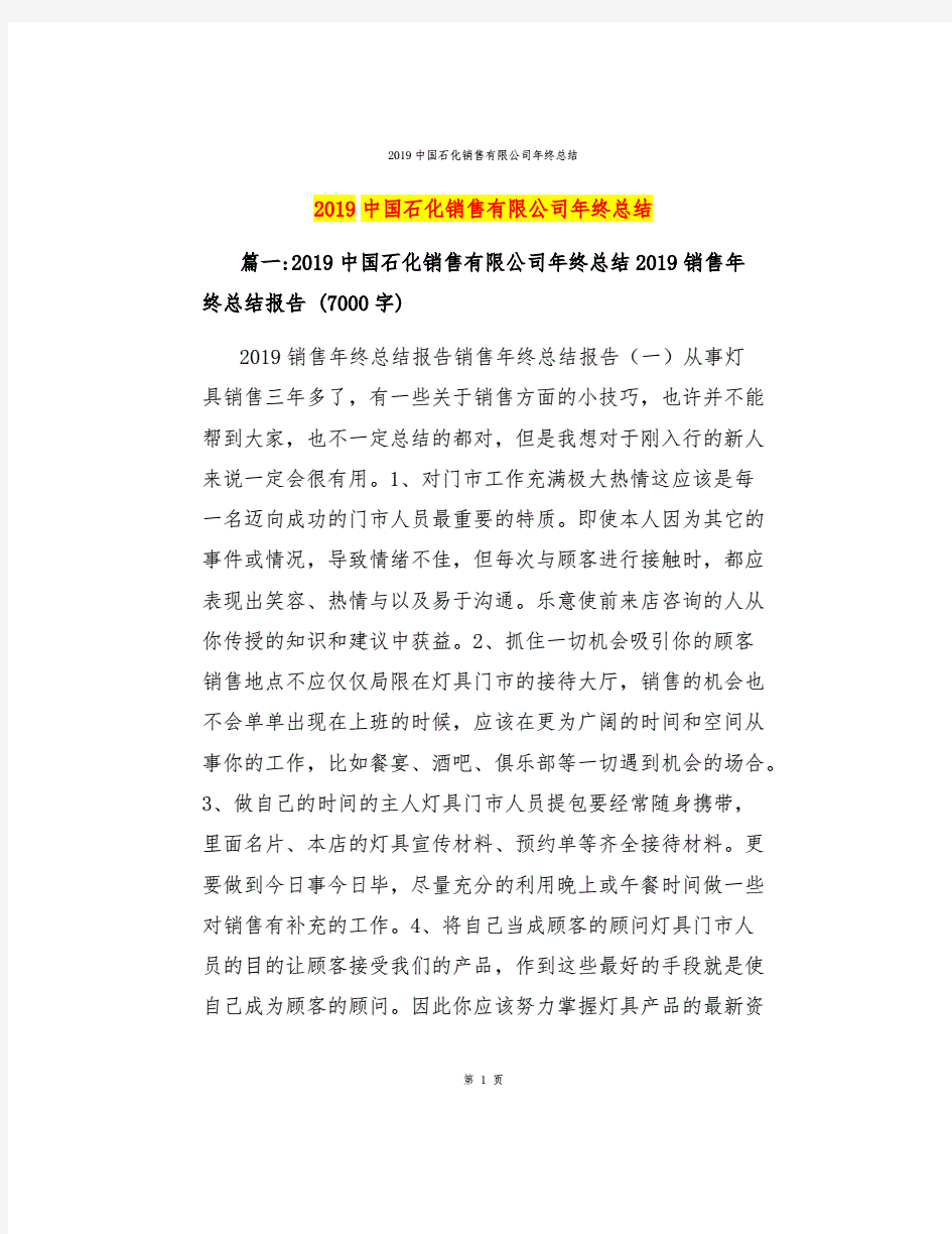 2019中国石化销售有限公司年终总结.